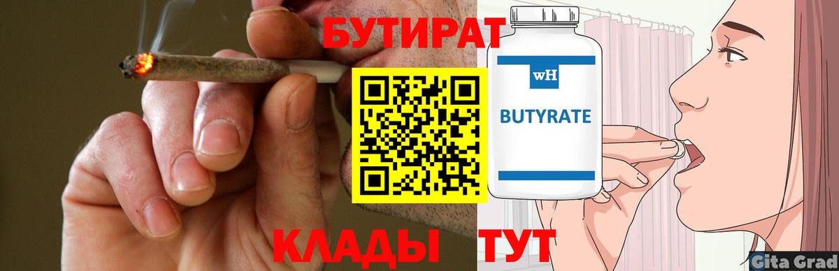 Бутират BDO  Вход с VPN  Ковров 
