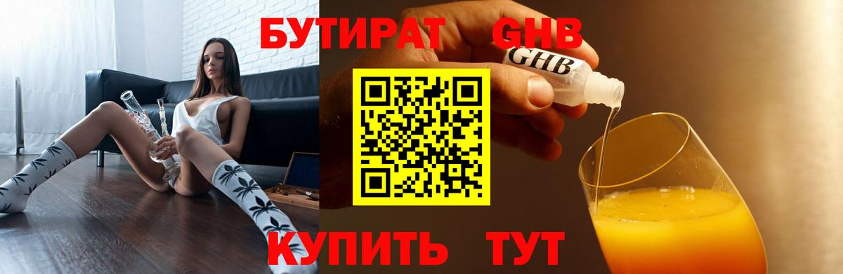 БУТИРАТ 99% Ковров