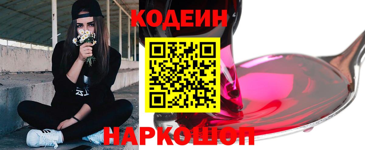 Кодеиновый сироп Lean Purple Drank Ковров