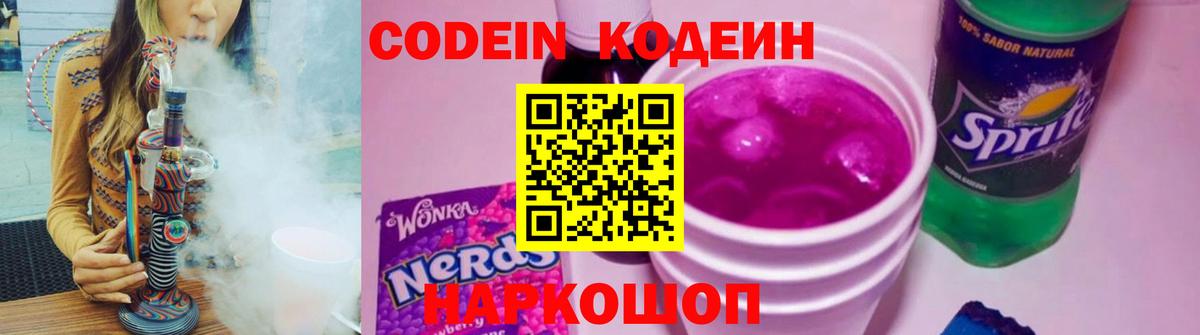 Ковров  Codein напиток Lean (лин)  Codein Purple Drank  Вход с VPN 