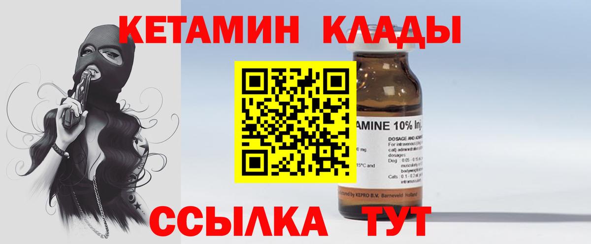 КЕТАМИН ketamine  Вход с VPN  Кетамин VHQ  Ковров 