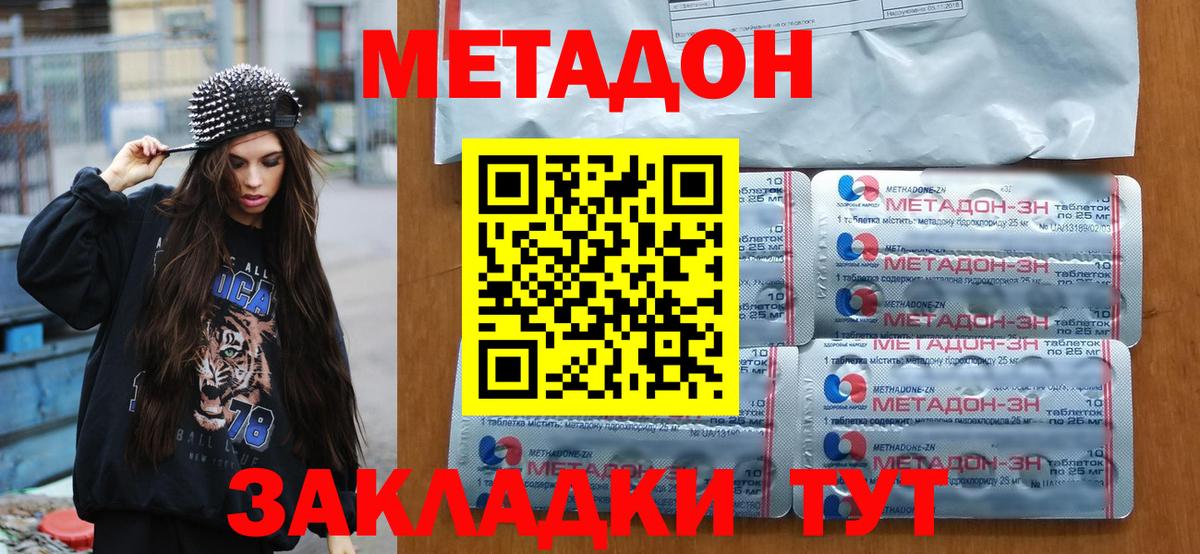 МЕТАДОН мёд  МЕТАДОН methadone  Вход с VPN  Ковров 